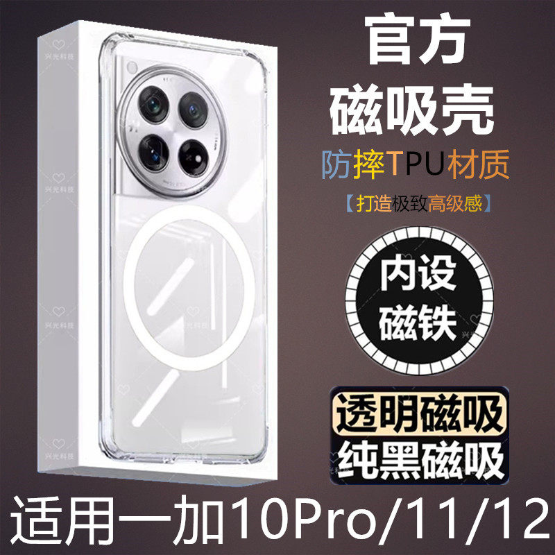 适用一加10Pro手机磁吸壳1加11无线充电宝12超薄透明半导体散热器风扇式后套专用防摔硅胶TPU保护支架男女款+
