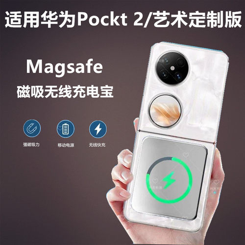 适用华为Pocket2手机磁吸无线充电宝magsafe壳专用折叠屏背夹电源