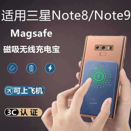 适用三星Note9手机磁吸无线充电宝note8套SM专用N9600壳Magsafe源