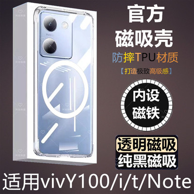 适用vivoy100t手机磁吸壳超薄