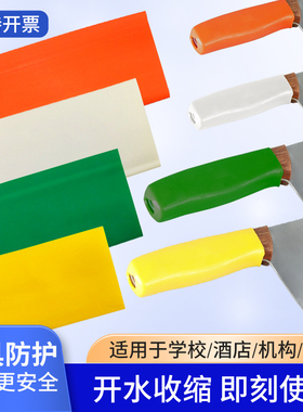 通用学校食堂酒店厨房色标管理热缩套刀具分类标识刀把套刀柄防滑