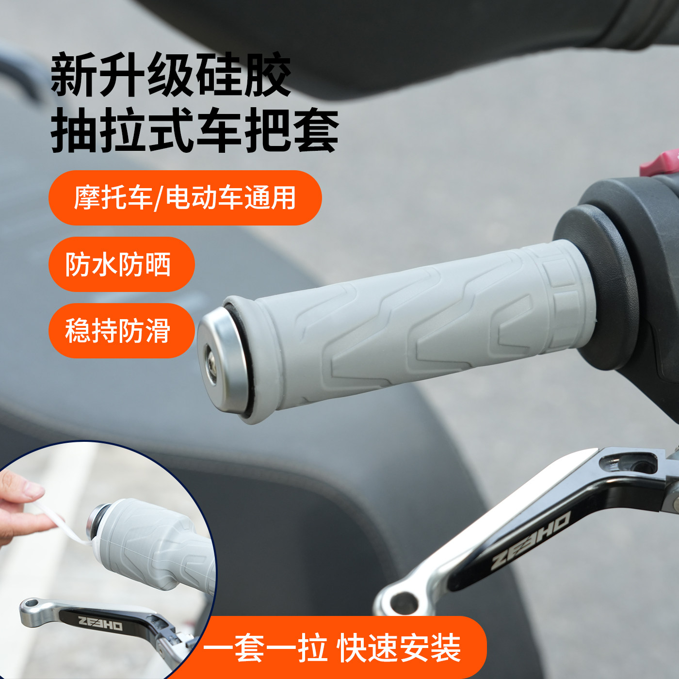 电动车摩托车硅胶防滑减震车把套