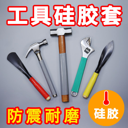 防震护手套防滑耐磨铁锤柄护套榔头把手硅胶套扳手柄橡胶套凿子