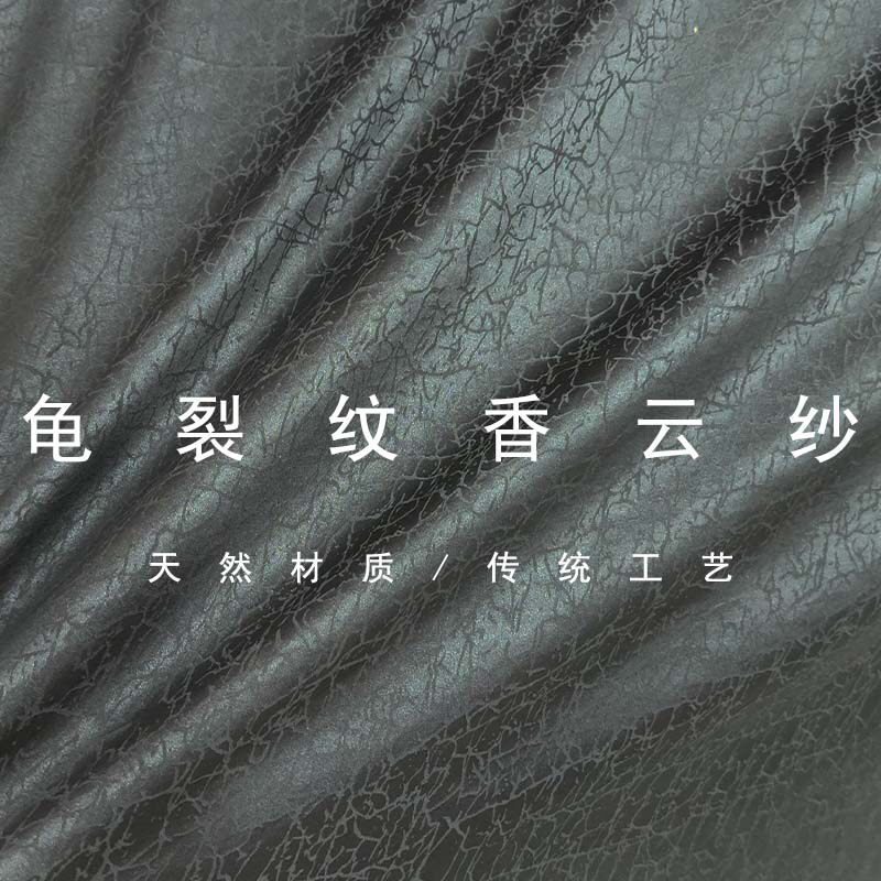 纯天然真丝新中式经典龟裂纹香云纱顺德非遗衬25姆米衫连衣裙布料