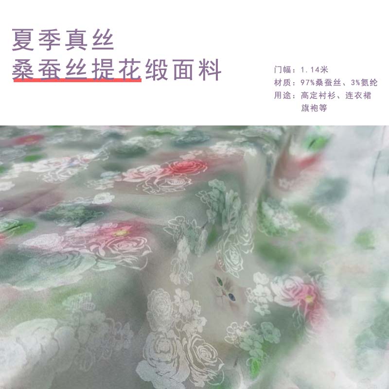 夏季重磅弹力19姆米提花真丝布料桑蚕丝缎面定制衬衫旗袍裙子布料