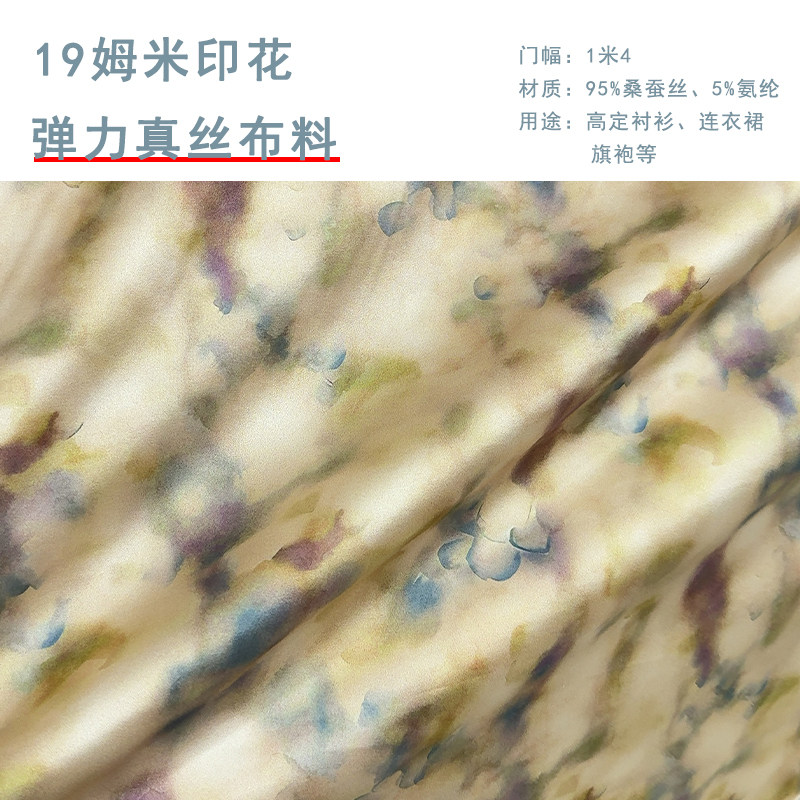 夏季19姆米印花弹力真丝布料轻薄抗皱不透衬衫裙子旗袍桑蚕丝布料