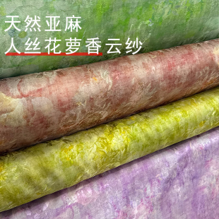 夏季 面料 人丝亚麻布料植物花萝香云纱轻薄透气衬衣裤 子旗袍服装