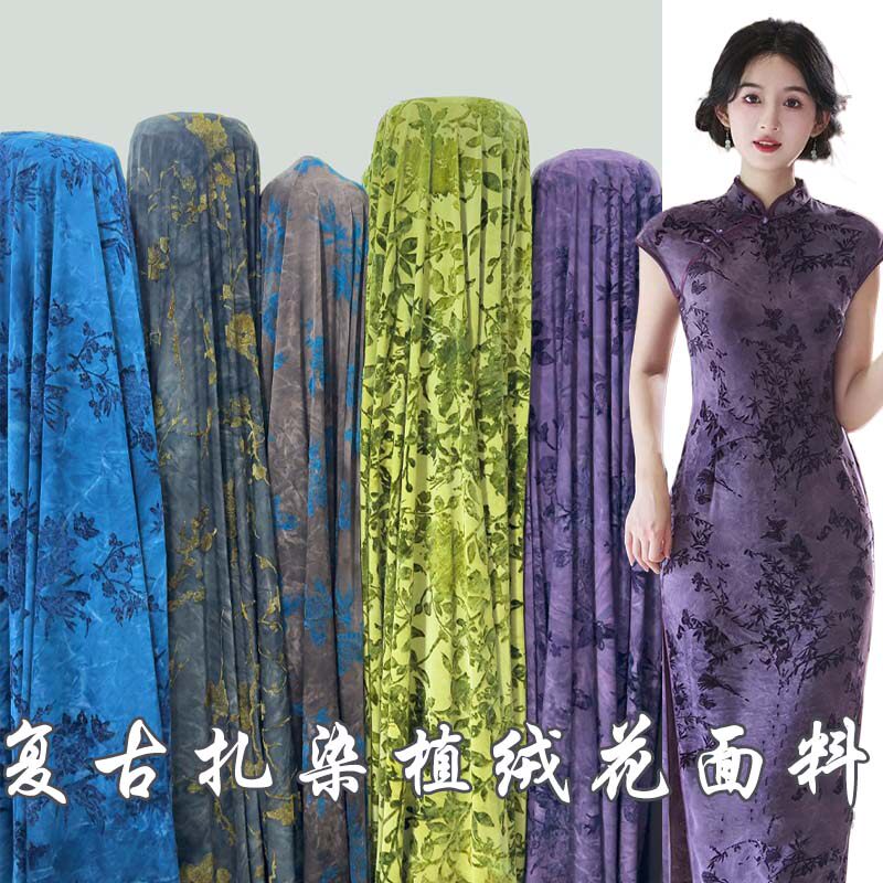 国风中式复古扎染梅花浮雕剪花 植丝绒柔软质感旗袍上衣裙子布料