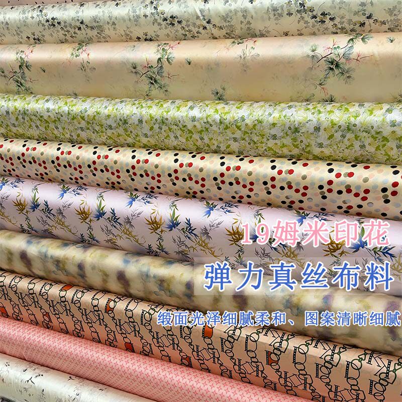 夏季19姆米印花弹力真丝布料轻薄抗皱不透衬衫裙子旗袍桑蚕丝布料