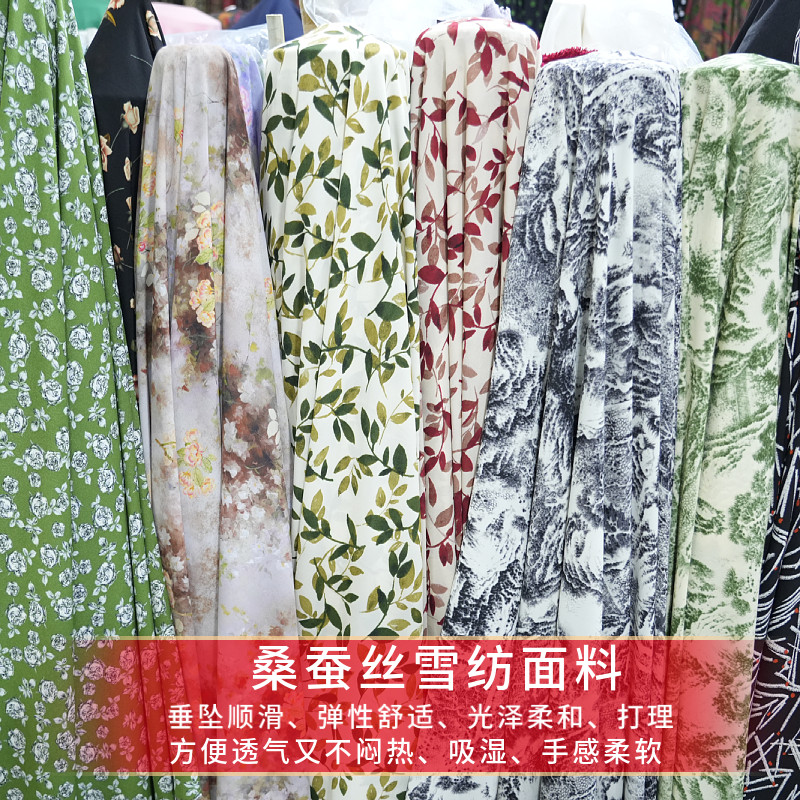 夏季新印花桑蚕丝真丝雪纺不透布料连衣裙服装手工吊带裙衬衫面料