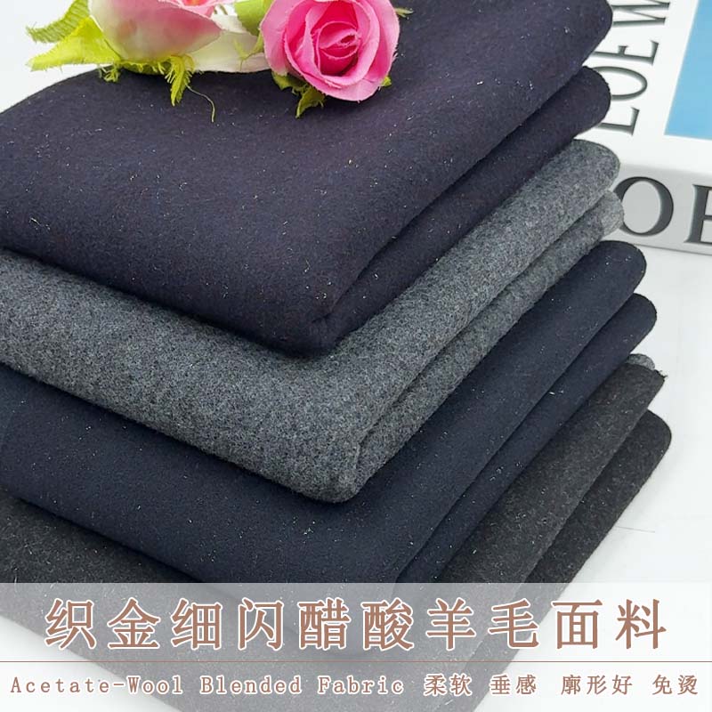 秋冬织金细闪醋酸羊毛复合抗皱免烫不起球亲肤保暖锁温衣服裤面料