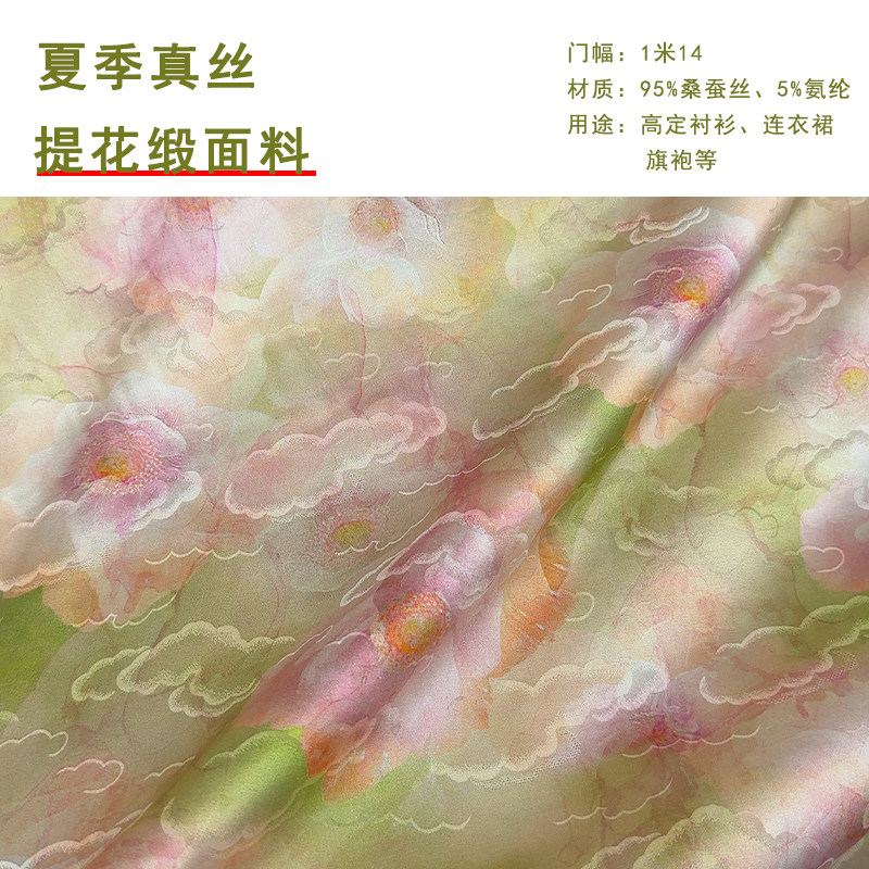 夏季弹力真丝提花布料轻薄抗皱不透18姆米衬衫裙子旗袍桑蚕丝布料