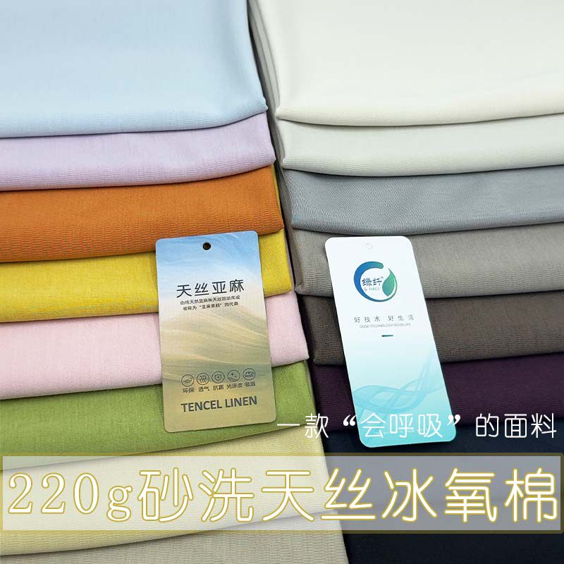 宾霸砂水洗重磅人丝铜氨斜纹纯色冰氧吧凉爽霜感上衣裤子服装布料