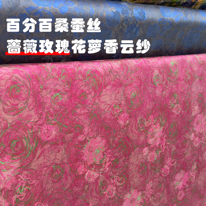 重磅桑蚕丝25姆米真丝香云纱布料蔷薇玫瑰新中式复古上衣旗袍面料