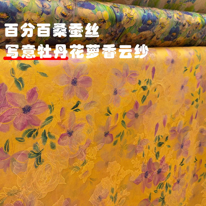 夏季25姆米玉兰花百分百桑蚕真丝花萝透气香云纱高端定制礼服面料