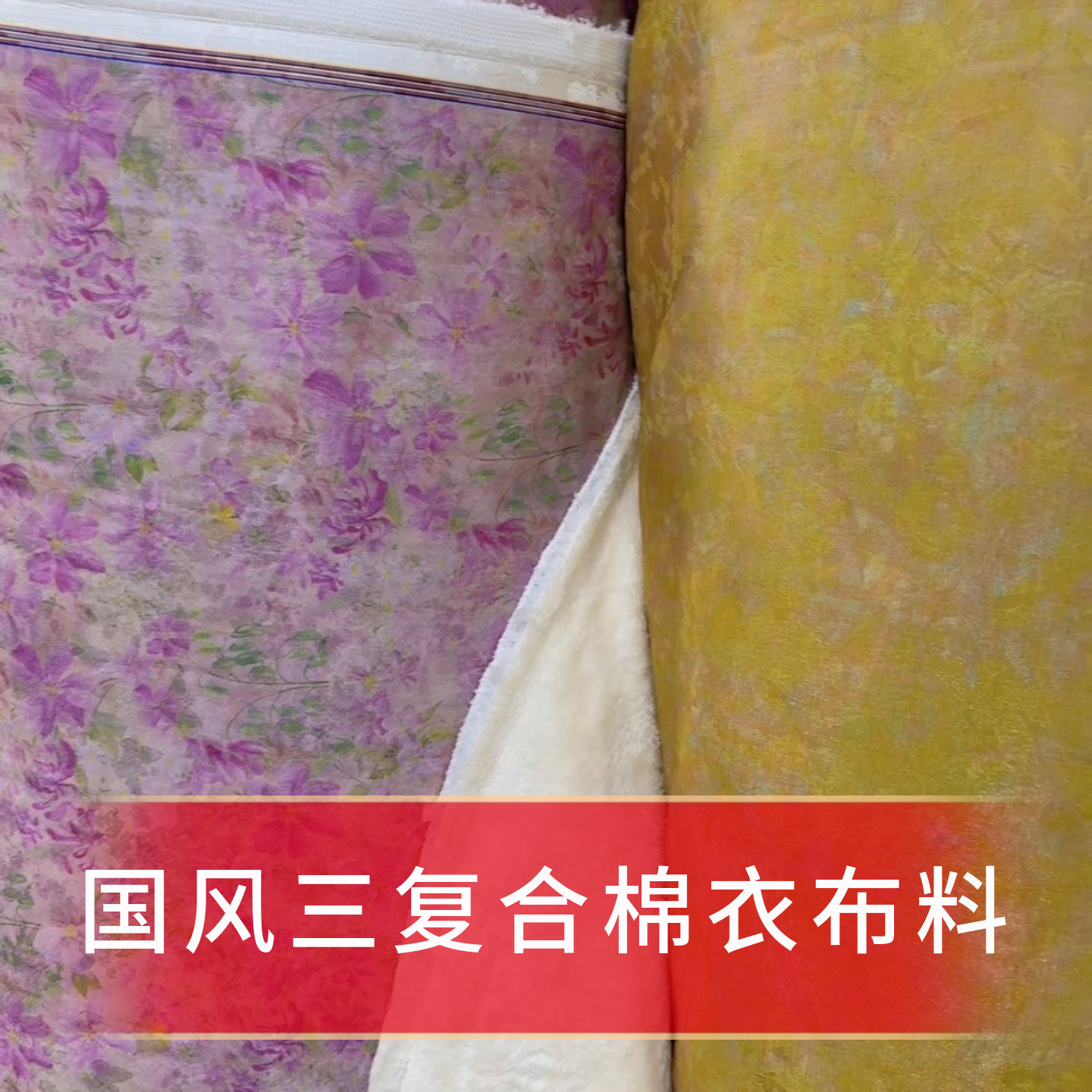 冬季新中式国风立体提花布料三层复合加绒加厚外套马甲服装面料,居家布艺,海绵垫/布料/面料/手工diy,淘宝优惠券,粉丝福利购,淘宝优惠卷