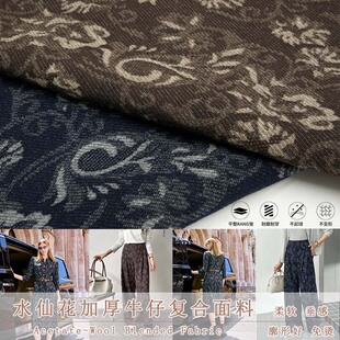 秋冬加厚印花弹力复合提花牛仔柔挺垂感裤子马甲西装套装裙子面料