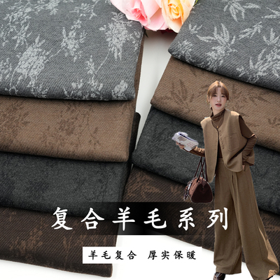 新中式复合羊毛呢布料服装