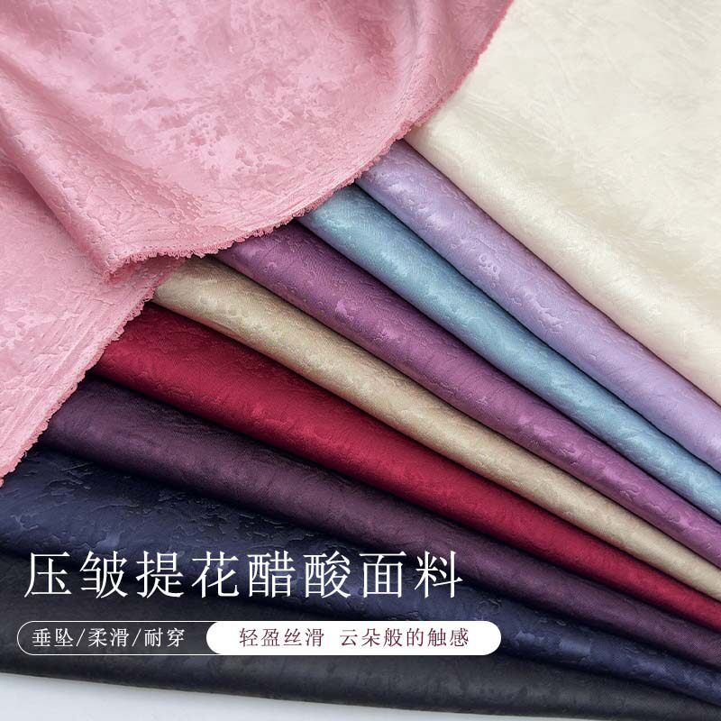醋酸压花立体感抗皱垂坠布料丝滑透气中国风旗袍连衣裙子裤子面料