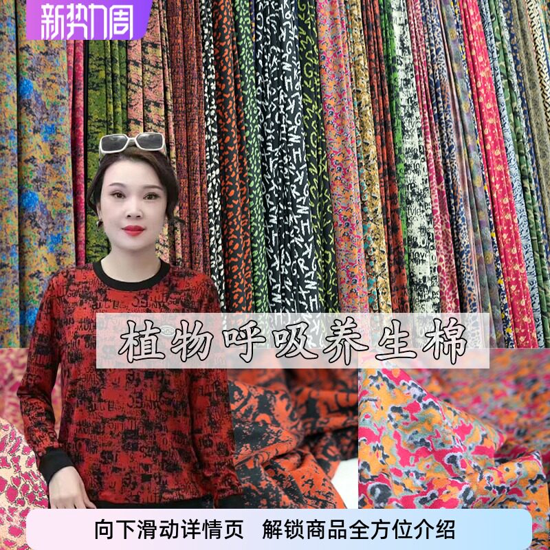 春夏莫代尔印花植物呼吸养生棉洋海绵垫/布料/面料/