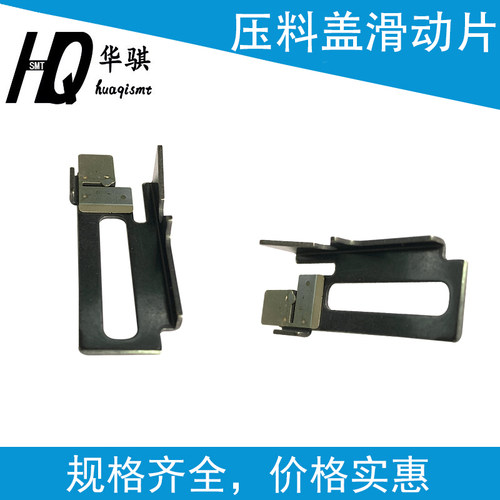 三洋贴片机飞达滑块料架滑动片