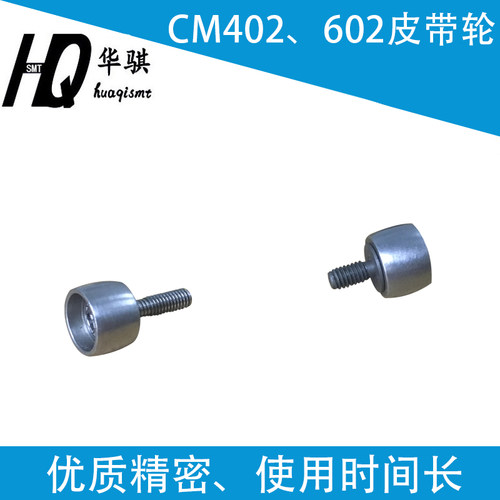 CM402602皮带轮松下贴片机配件