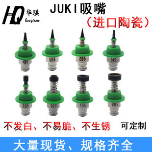503 507 504 506 508钨钢精密嘴芯SMT陶瓷 505 JUKI贴片机吸嘴502