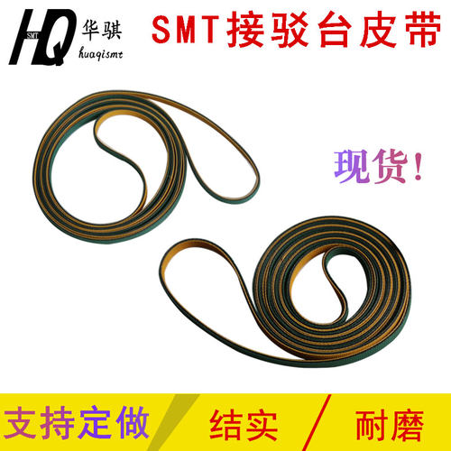SMT接驳台配件轨道传送带耐磨