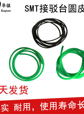 SMT配件接驳台轨道传送带绿色PU圆皮带耐磨防静电运输皮带BELT