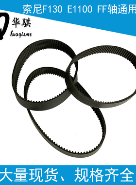 适用索尼F130 E1100贴片机配件FF轴皮带4-722-537-01原装225-3GT