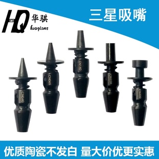 400 适用三星韩华贴片机吸嘴陶瓷SMT配件CN040 220 140 750 CN065