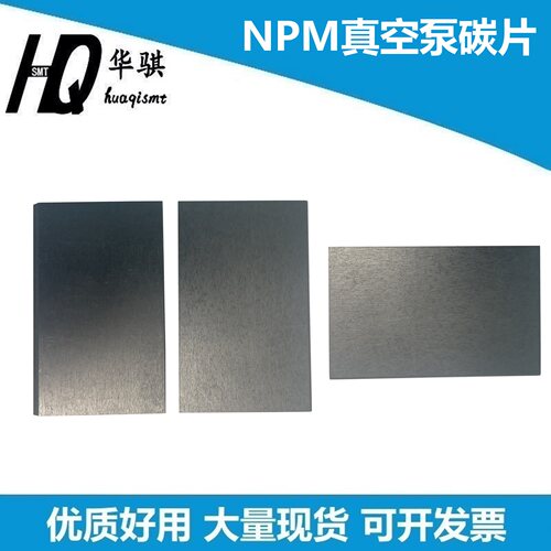 NPM真空泵碳片滑片石墨片优质