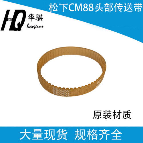 CM88贴片机同步带头部角度现货