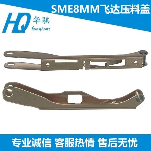 三星配件SME8MM电动飞达压料盖