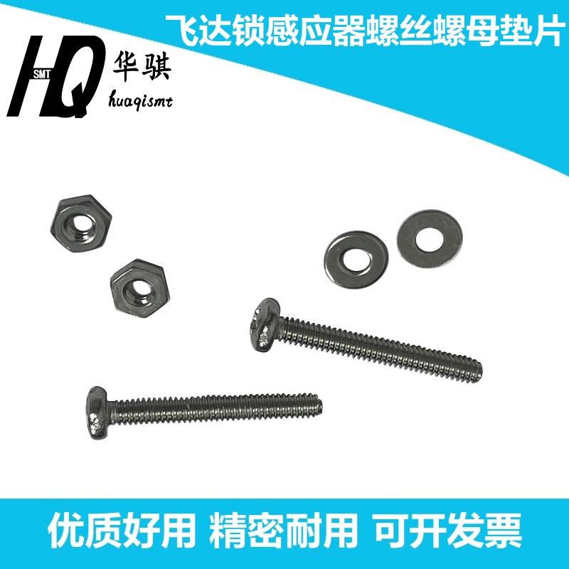 松下NPM飞达感应器螺丝螺母优质