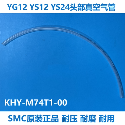 雅马哈贴片机气管KHY-M74T1-00