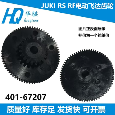 JUKI8MM电动飞达齿轮40167208