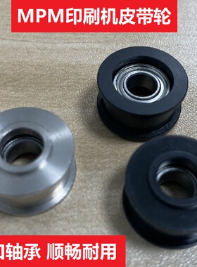 适用MPM皮带轮轨道滑轮锡膏印刷机SMT配件1002393优质耐用现货