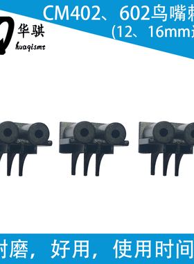 CM402 602爪子12 16MM飞达鸟嘴棘爪松下贴片机SMT配件KXFA1PSXA00