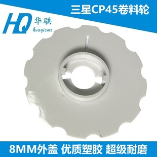 CP45飞达卷料轮内盖外盖料盘三星贴片机SMT配件8mm 12mm精密