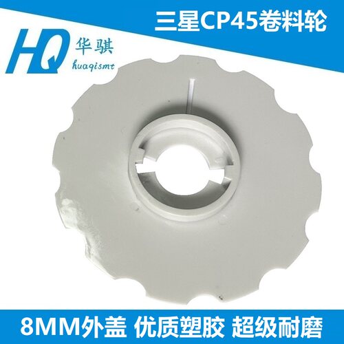 CP45飞达卷料轮内盖外盖料盘优质
