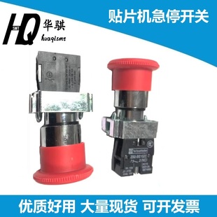通用型贴片机急停开关紧急开关按钮蘑菇头KH1 00万能型量多 M5138