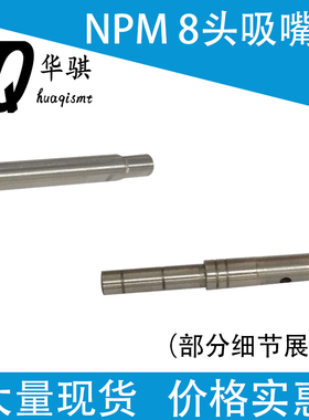 适用于松下贴片机NPM吸嘴杆3 8 12 16头贴装杆SMT配件精密优质