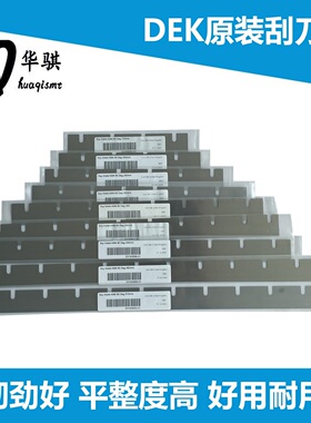 DEK原装刮刀片印刷机250 350 440mm 133584 129926 129927 133587