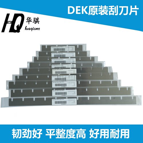 DEK原装刮刀片印刷机250-440mm