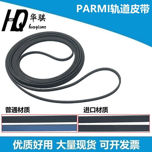 锡膏检测仪PARMISPI轨道皮带