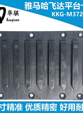 YS12 24 YSM雅马哈贴片机飞达平台卡槽KKG-M372R-00 YSM10（8P）