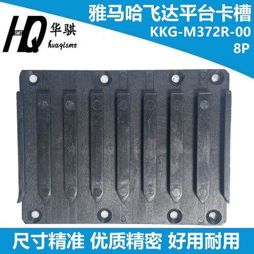 雅马哈飞达平台卡槽KKG-M372R-00