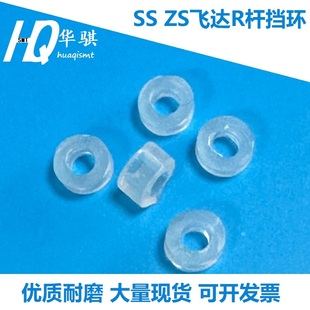 ZS電動飛達防撞環(huán)R桿擋環(huán)膠圈墊圈 適用雅馬哈SMT貼片機配件SS
