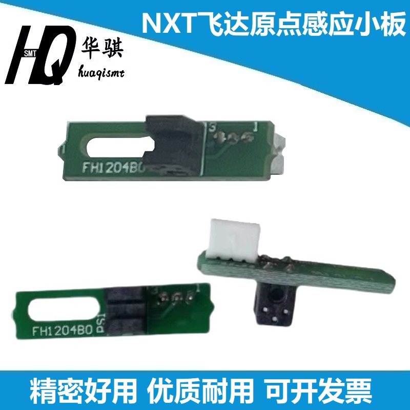 富士贴片机原点感应器小板卡精密图片